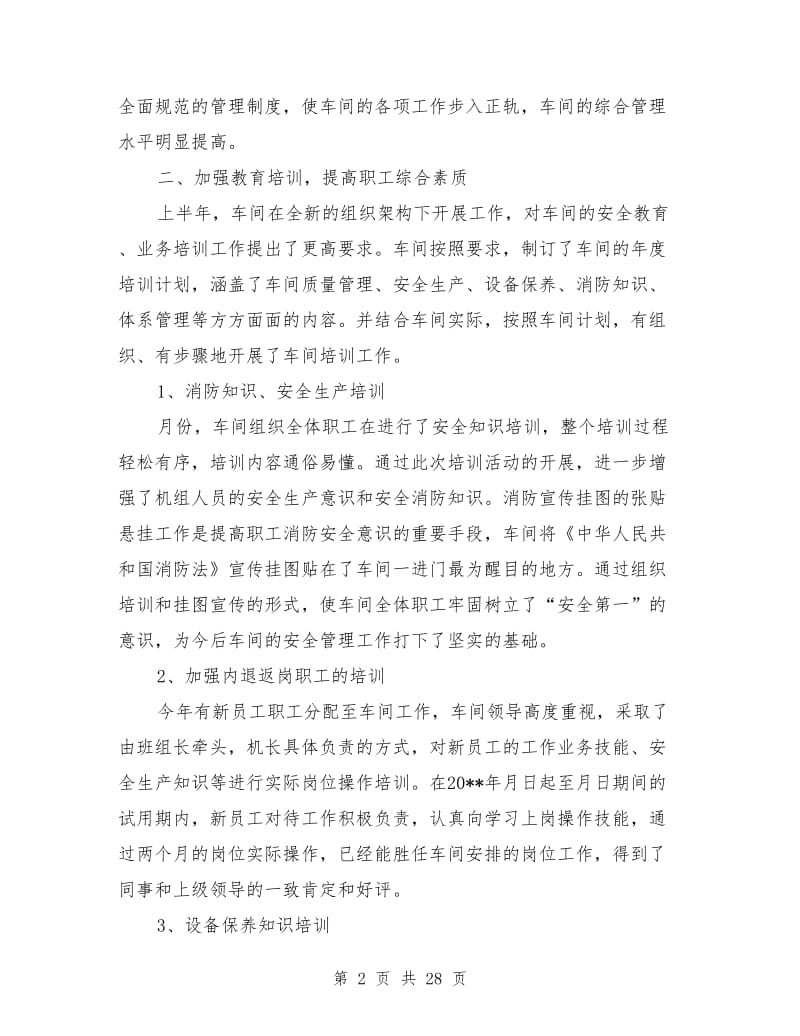 工廠車間計(jì)算機(jī)及辦公設(shè)備維修半年與年終工作總結(jié)匯編